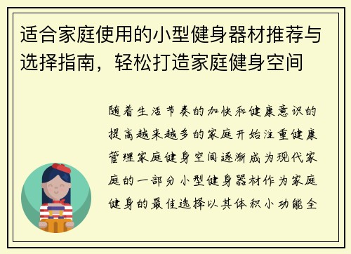 适合家庭使用的小型健身器材推荐与选择指南，轻松打造家庭健身空间