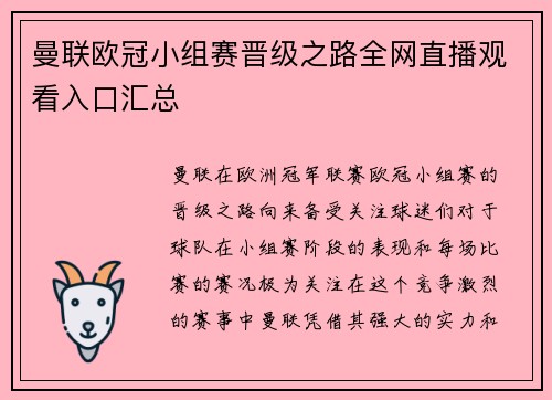 曼联欧冠小组赛晋级之路全网直播观看入口汇总