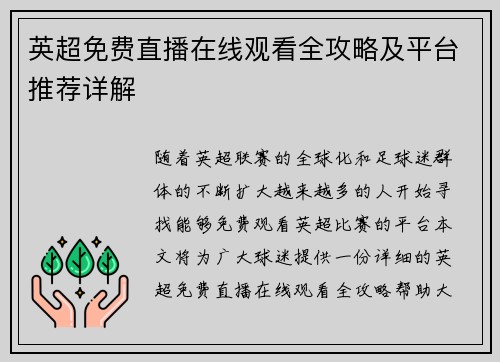 英超免费直播在线观看全攻略及平台推荐详解