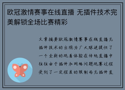 欧冠激情赛事在线直播 无插件技术完美解锁全场比赛精彩