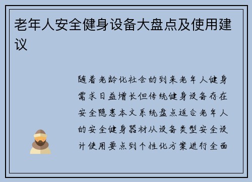 老年人安全健身设备大盘点及使用建议