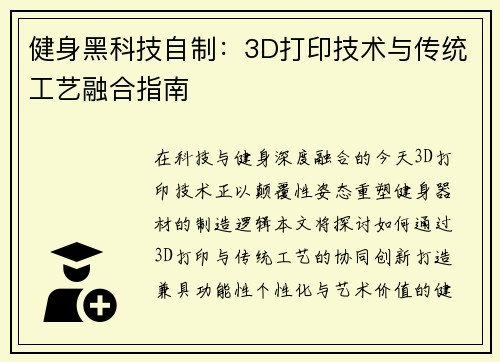 健身黑科技自制：3D打印技术与传统工艺融合指南