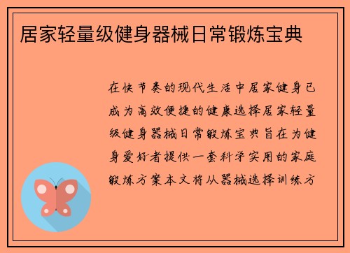 居家轻量级健身器械日常锻炼宝典