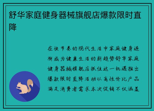 舒华家庭健身器械旗舰店爆款限时直降