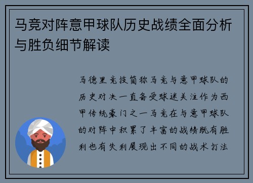 马竞对阵意甲球队历史战绩全面分析与胜负细节解读