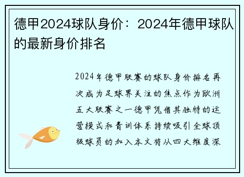 德甲2024球队身价：2024年德甲球队的最新身价排名