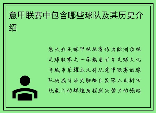 意甲联赛中包含哪些球队及其历史介绍