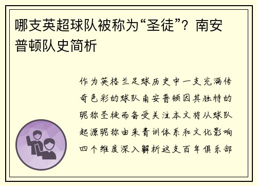哪支英超球队被称为“圣徒”？南安普顿队史简析