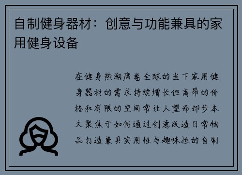 自制健身器材：创意与功能兼具的家用健身设备