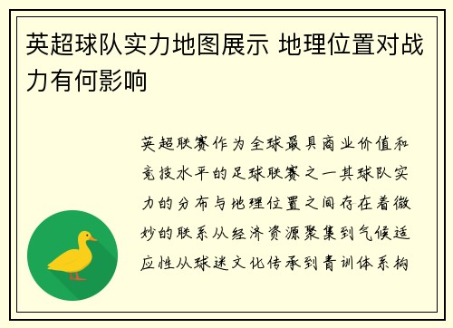 英超球队实力地图展示 地理位置对战力有何影响