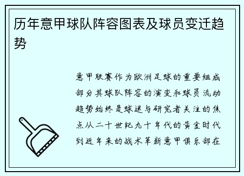 历年意甲球队阵容图表及球员变迁趋势