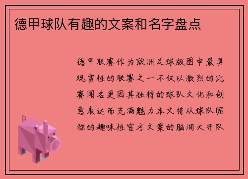 德甲球队有趣的文案和名字盘点
