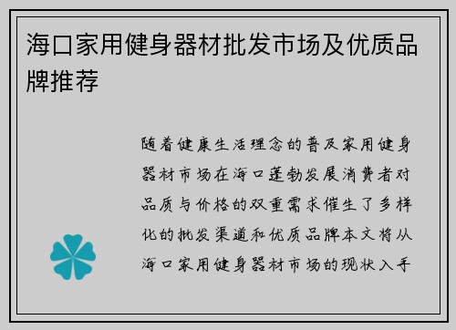 海口家用健身器材批发市场及优质品牌推荐