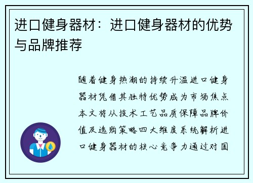 进口健身器材：进口健身器材的优势与品牌推荐