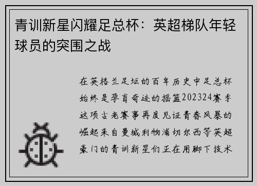 青训新星闪耀足总杯：英超梯队年轻球员的突围之战